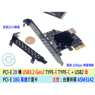 【台灣熊讚】PCI-E 2X 轉 USB3.2 Gen2 機殼前置 TYPE-C 一年保 ASM3142 TYPE-E