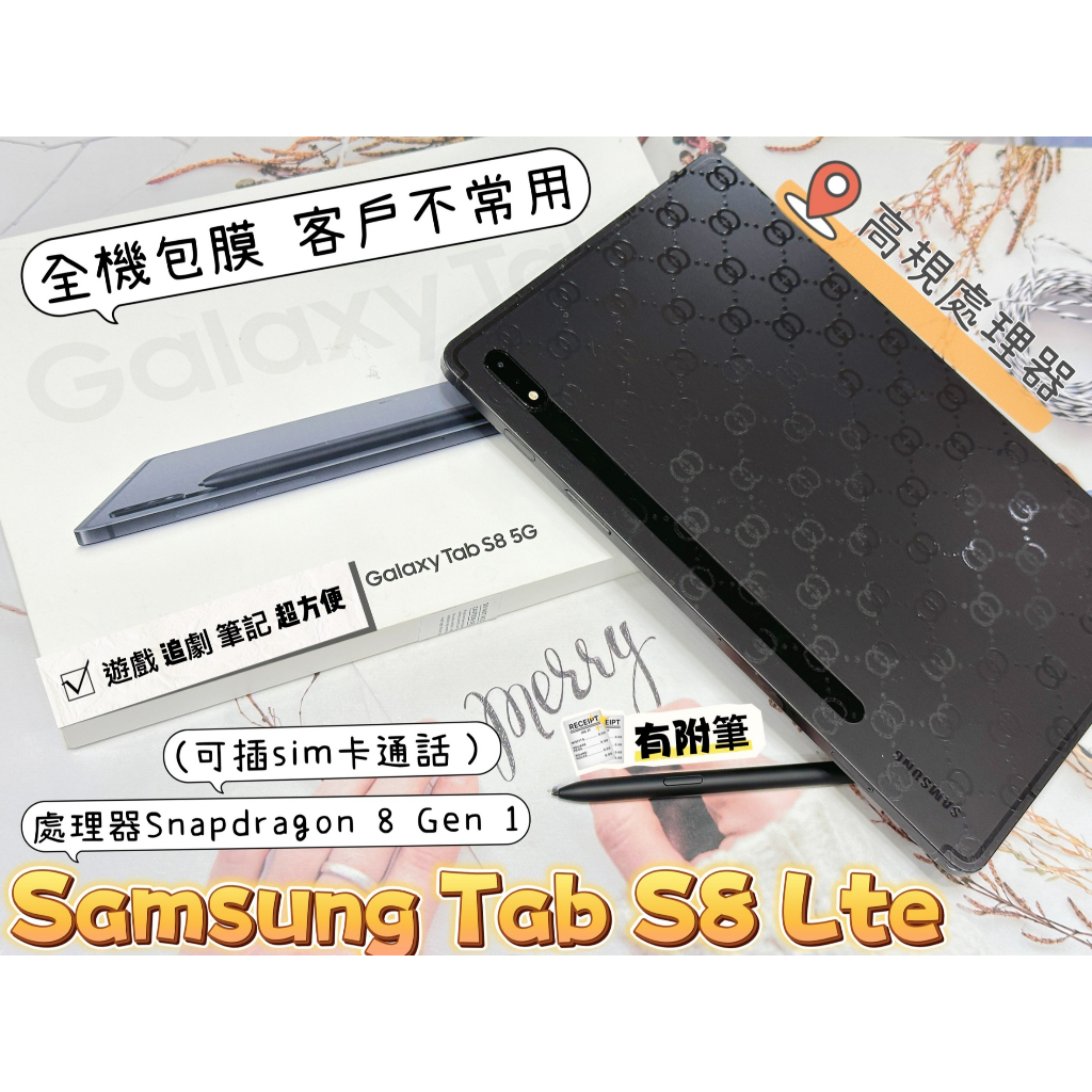 🧸SAMSUNG Galaxy Tab S8 5G LTE 可插Sim卡通話 客戶不常使用 保固內 高規格處理器 玩遊戲