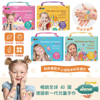 德國 Avenir Kids 艾維尼 我的美甲紋身貼紙 美甲 紋身 貼紙（多款可選）