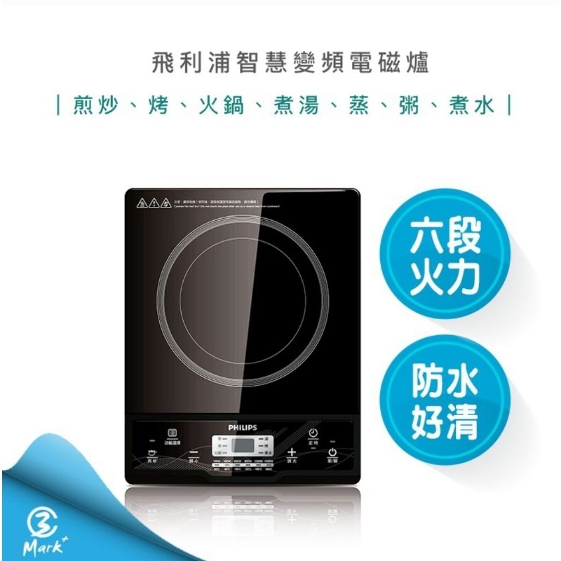 【飛利浦 PHILIPS】智慧變頻電磁爐 (HD4924) 電子爐火鍋 原廠公司貨