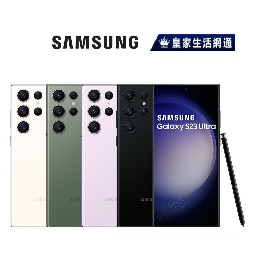 SAMSUNG Galaxy S23 Ultra 5G  256G 512G 6.8吋智慧型手機【免運可分期】