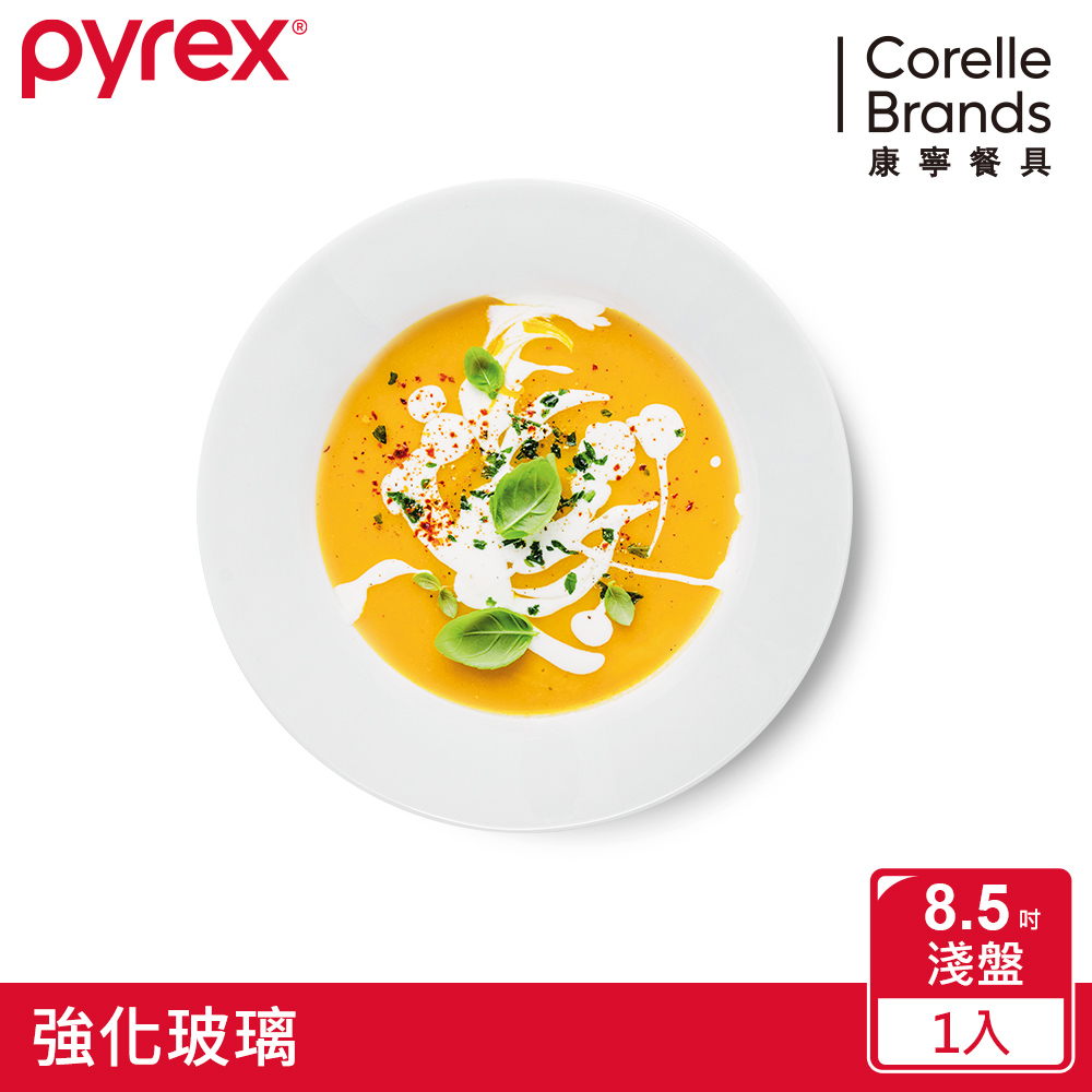 美國康寧PYREX 靚白強化玻璃餐盤8.5吋