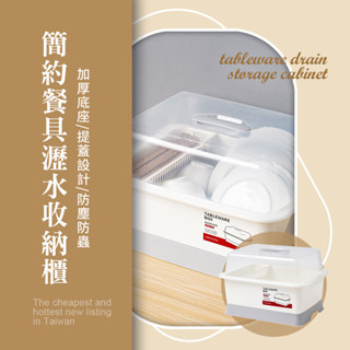 簡約餐具瀝水收納盒 瀝水收納盒 廚房瀝水架 碗盤架 筷架 置物架 餐具筷子湯勺收納 碗盤收納 廚房收納