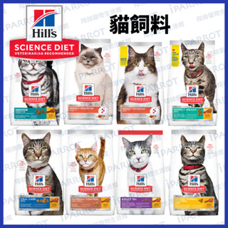 實體門市｜希爾思Hills｜貓飼料｜成貓｜幼貓｜老貓｜完美消化｜雞肉特調｜貓糧｜翔帥寵物生活館
