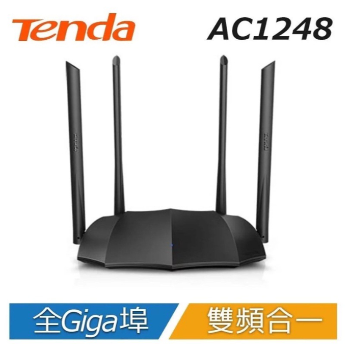 🌸現貨充足 台灣代理商公司貨 Tenda 騰達 AC1248 雙頻 Gigabit 網路分享器路由器 分享器