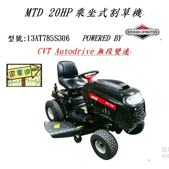 美國原裝 MTD 20HP-無段變速 乘坐式割草機-草坪車 (42” -2字刀) 特價