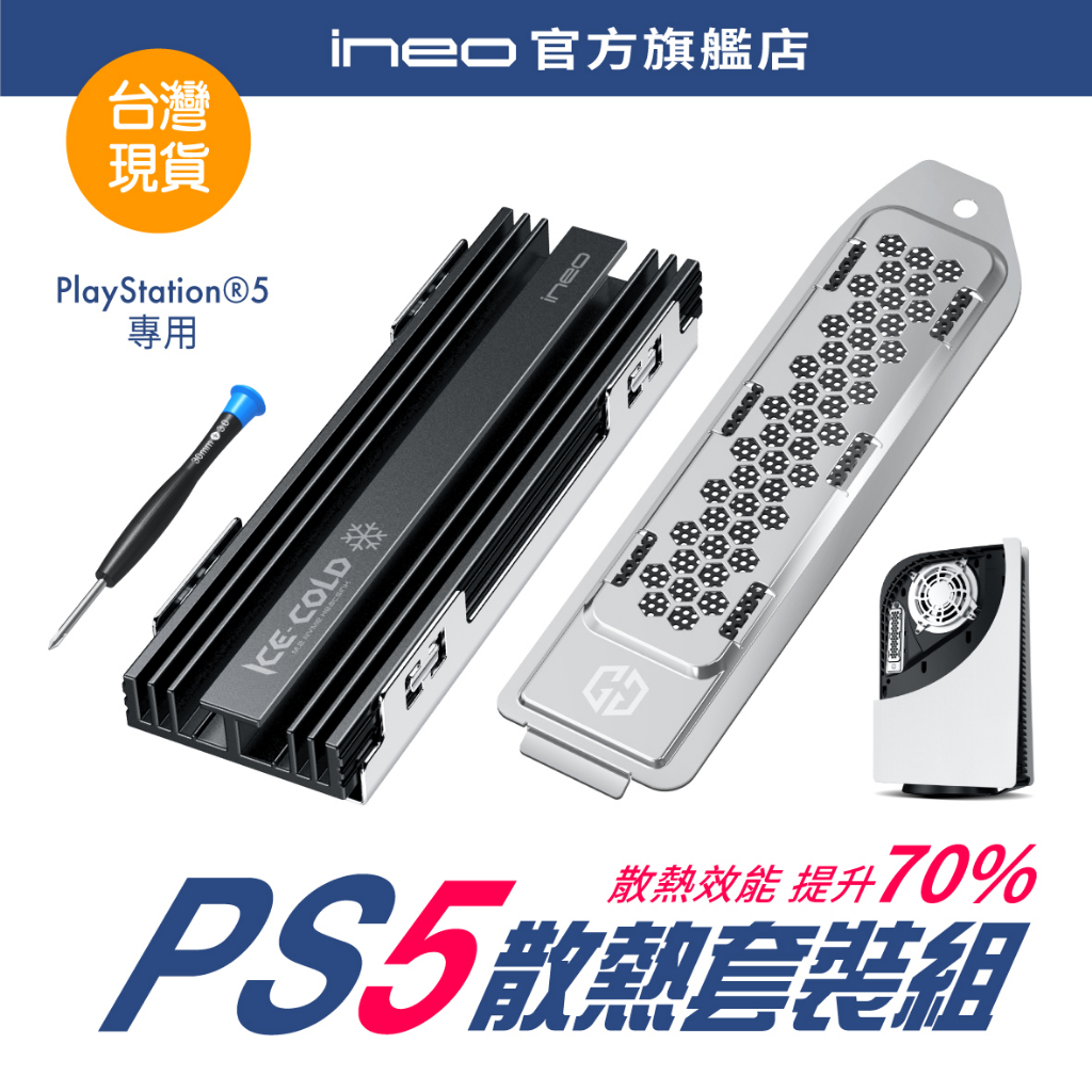 【PS5專用SSD散熱防塵套組】PS5 Pro/Slim散熱片M.2 SSD 2280防塵散熱蓋 薄型散熱器 鋁合金鰭片