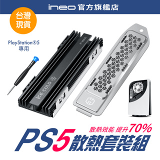 【PS5專用SSD散熱防塵套組】PS5 Slim散熱片M.2 SSD 2280 防塵散熱蓋 薄型散熱器 鋁合金鰭片