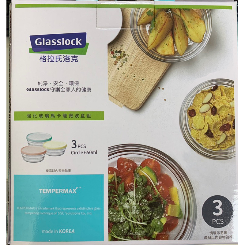 Glasslock強化玻璃馬卡龍無毒圓形玻璃碗微波盒保鮮盒3件組 650ml附蓋玻璃碗