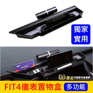 HONDA本田【FIT4儀表板置物盒】2021-2025年FIT4專用 螢幕上收納盒 前擋手機架 臨停電話牌 主機置物架