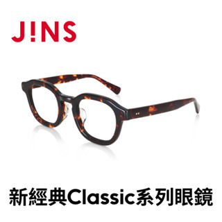 JINS 新經典Classic系列眼鏡(UCF-22A-176)-三色任選