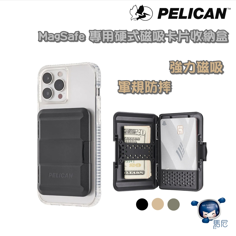 美國 Pelican 派力肯 MagSafe 專用硬式磁吸卡片收納盒／卡夾／背貼卡套／手機卡片收納／卡閘／防摔收納盒