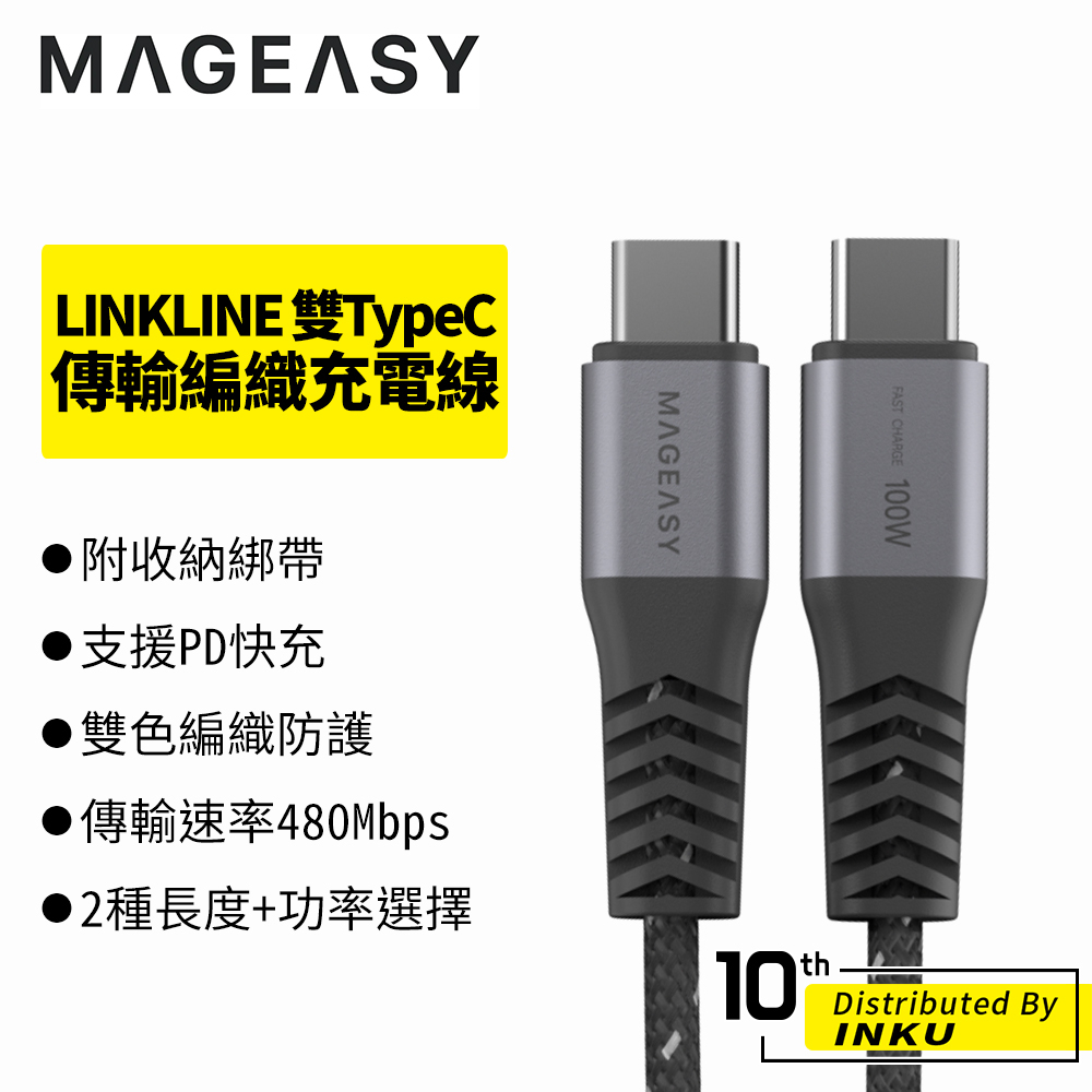 MAGEASY LINKLINE 雙TypeC 60W 100W 快充/傳輸編織線充電線 PD 1.5M 2M