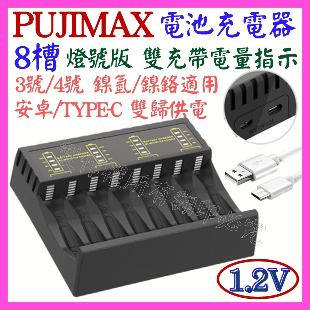 【成品購物】燈號版 8槽 1.2V 鎳氫 電池充電器 充電器 USB充電器 3號 4號 電池充電器 6槽 12槽