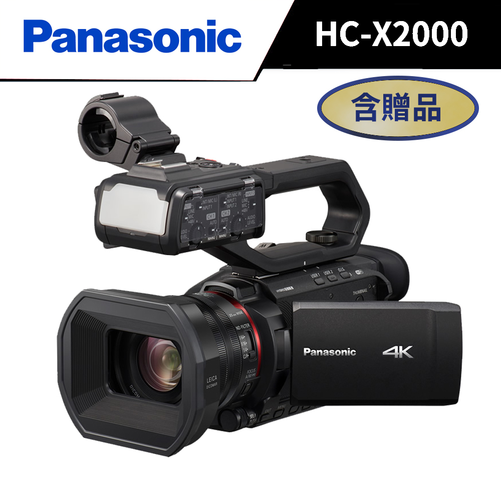 【含超值贈品】PANASONIC HC-X2000 手持式攝錄影機 【台灣公司貨】
