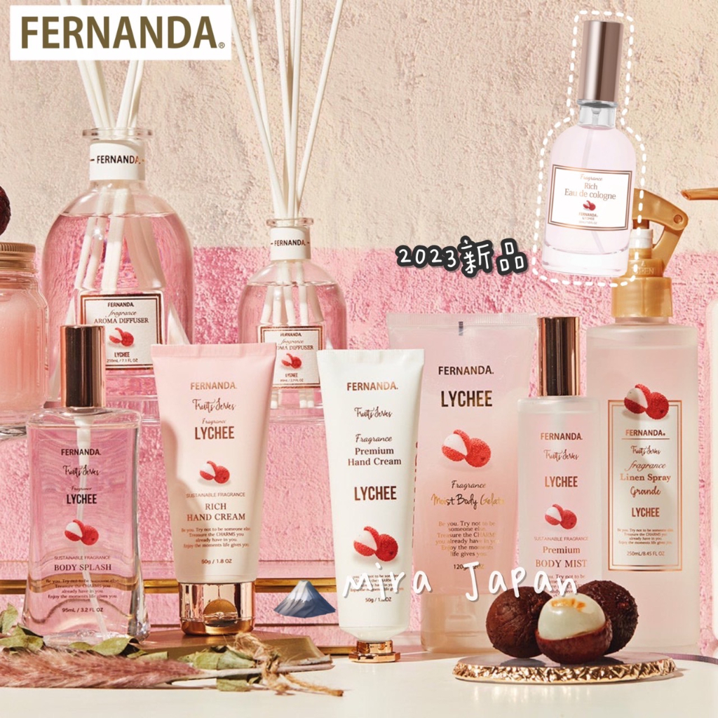 🗻Mira Japan《現貨+預購》日本製 數量限定 Fernanda獨家 高貴清香 荔枝 茉莉 香水 護手霜 禮物