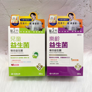 ~~開立電子發票㊣~~正品❗多件優惠❗《臺塑醫之方》 兒童益生菌粉末、樂齡益生菌粉末