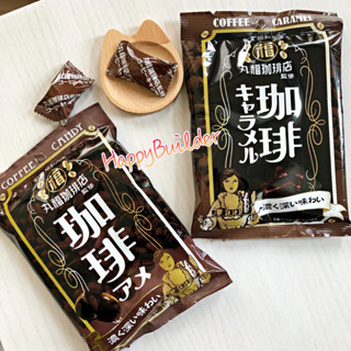 ☆現貨☆日本製 丸福咖啡店 濃厚咖啡夾心硬糖 濃厚咖啡焦糖軟糖 大人的咖啡糖 香濃深邃 日本糖果 森永【快樂兒】