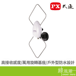 PX 大通 HDA-5000 HDTV數位天線 綠風潮
