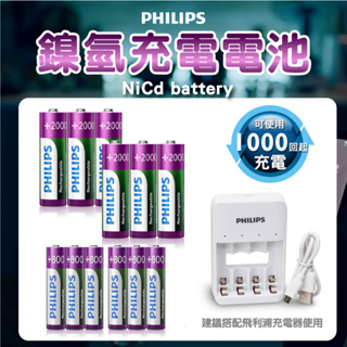 公司貨電子發票 飛利浦 低自放 3號 4號 充電電池 AA電池 3號電池 4號電池 鎳氫電池 三號電池 AAA 四號電池
