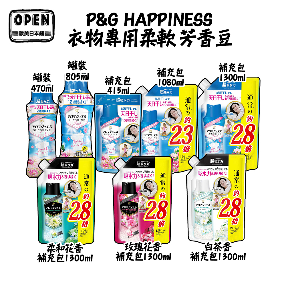 P&amp;G HAPPINESS 衣物專用柔軟 芳香豆 香香豆 470ml 日本進口 寶僑