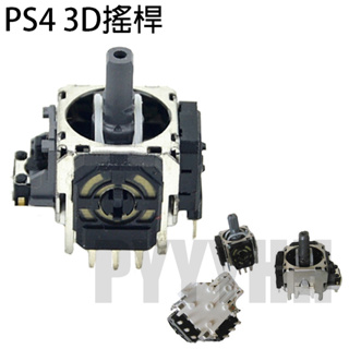 PS4 3D 搖桿 PS4 搖桿 類比搖桿 搖桿帽 控制器 搖桿 方向鈕 方向桿