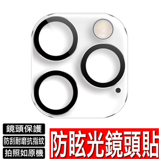 防眩光 滿版鏡頭貼 鏡頭保護貼 鏡頭膜鏡頭框 鏡頭圈適用 iPhone 15 14 13 12 11 Pro Max