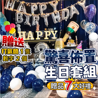 【台灣現貨】(贈送36吋數字氣球/串燈) 氣球派對 打氣筒 生日氣球 生日派對 氣球 生日佈置 求婚 告白 慶生 情人節