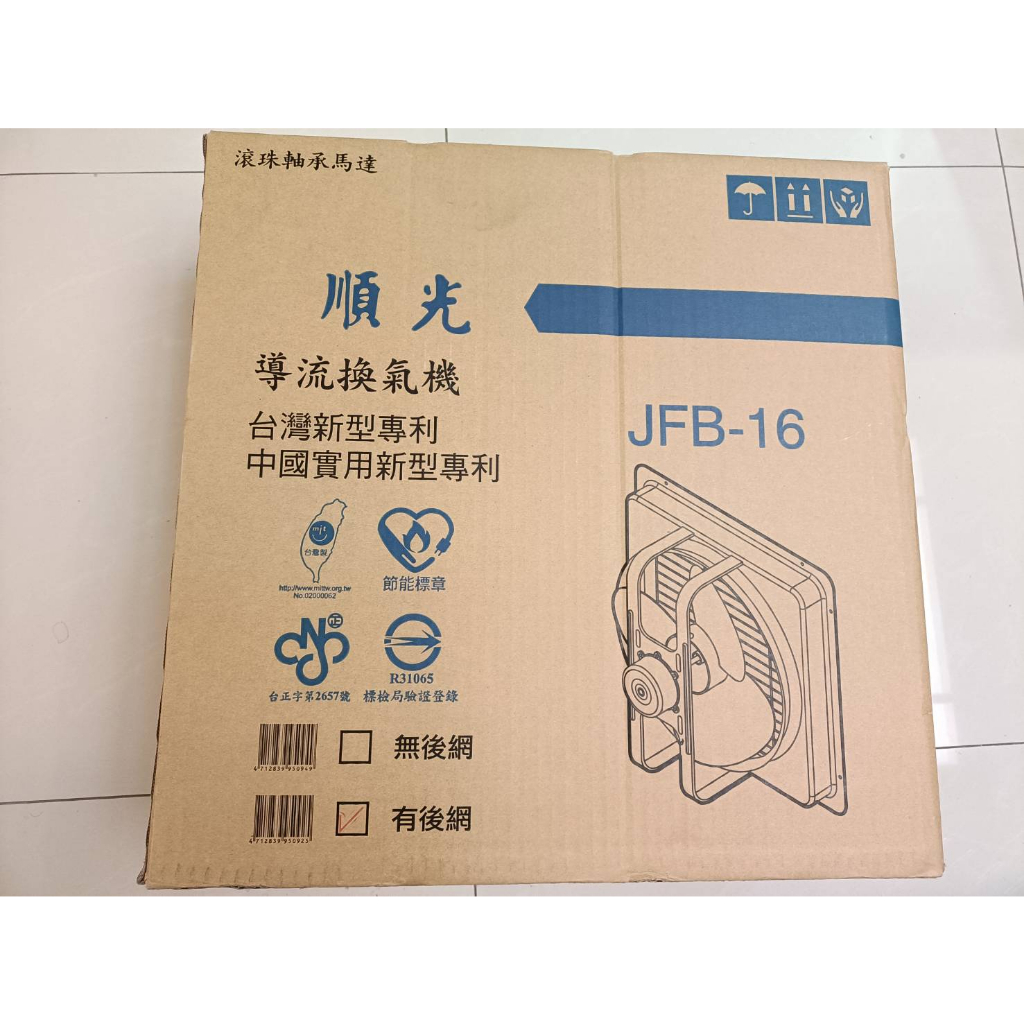 【順光】JFB-16 吸排風扇  110v 窗型排風扇 吸排兩用 台灣製造 抽風機 通風扇 排風機 抽風扇 有後網