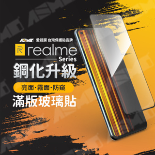 【台灣現貨】REALME保護貼 保護貼 手機保護貼 GT NEO 3T 玻璃貼 螢幕保護貼 GT 大師版 9 9i