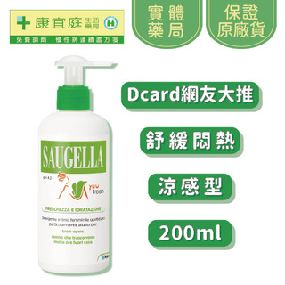【賽吉兒】涼感｜PH4.5菁萃潔浴凝露｜200ml《康宜庭藥局》《保證原廠貨》