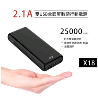 HANG X18行動電源25000series 額定容量12500mAh 液晶數字顯示電量 雙USB輸出