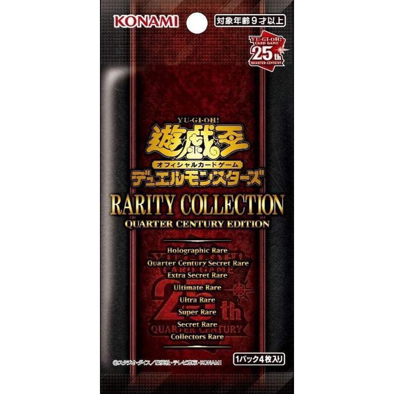 遊戲王 現貨 單包販售 RC04 稀有珍藏包 25週年紀念珍藏包 RARITY COLLECTION