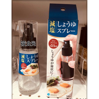 日本🇯🇵ASVEL醬油玻璃噴霧罐 50ml 宜得利代購 醬油瓶 玻璃醬料瓶 調味料分裝瓶 調味罐 醬料罐 戶外 玻璃瓶