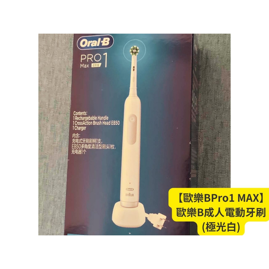德國百靈Oral-B 3D電動牙刷 Oral-B Pro1 MAX  3大潔牙模式 白色 (送