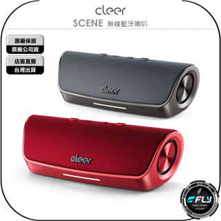 【飛翔商城】Cleer SCENE 無線藍牙喇叭◉公司貨◉藍芽音響◉醇厚低音◉專業防水◉快速充電