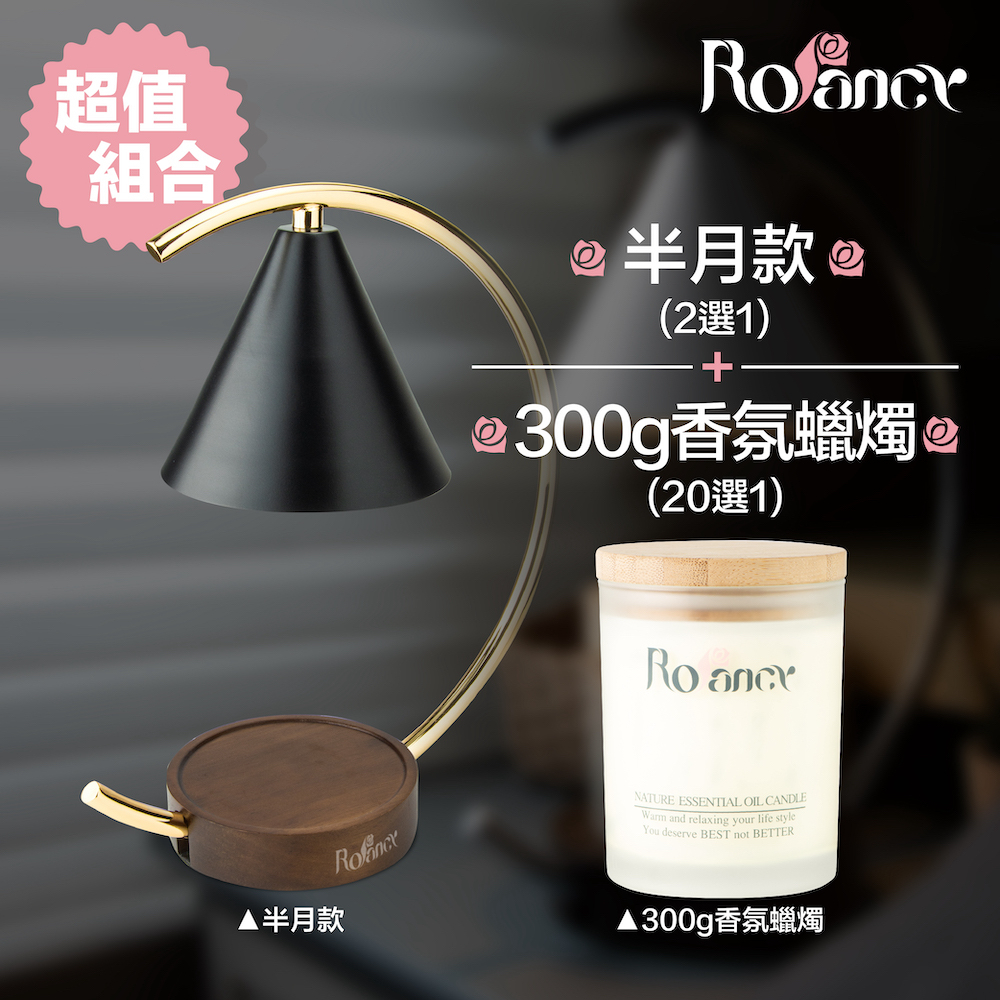 (預購)【Rofancy洛帆晞】月亮黑融蠟燈+300g香氛蠟燭(宅配出貨無超取)