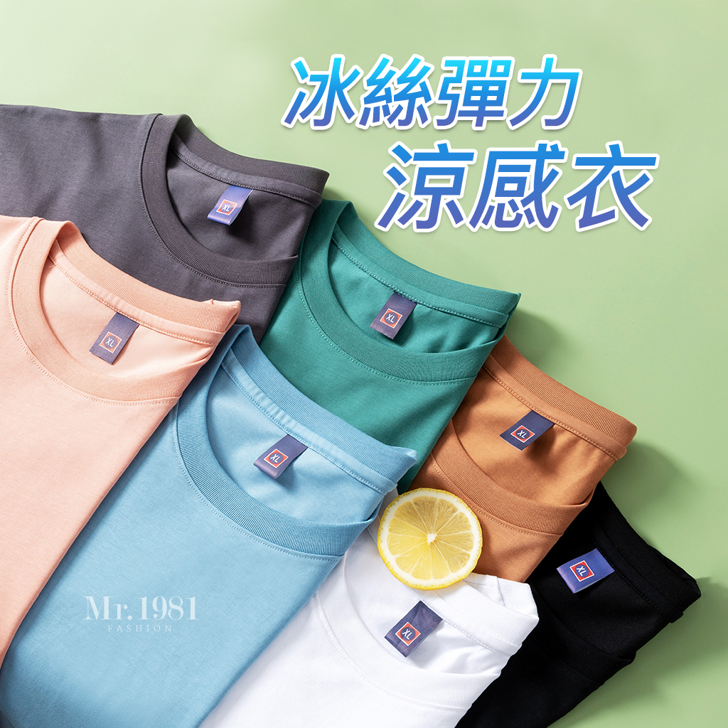 涼感衣 冰絲上衣 男生衣服 冰絲彈力涼感衣 L~5XL 多色 短袖上衣 韓版 短袖上衣 t恤【台灣現貨 夏秋款】