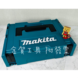 金賀工具【附發票】 Makita 牧田 工具箱 空箱 1 號工具箱 2號工具箱 3號工具箱 4號工具箱 牧田工具箱