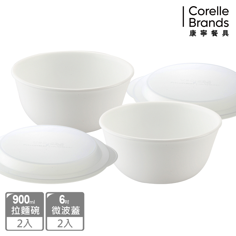 【美國康寧 CORELLE】純白拉麵碗4件組(D01)/2碗2蓋
