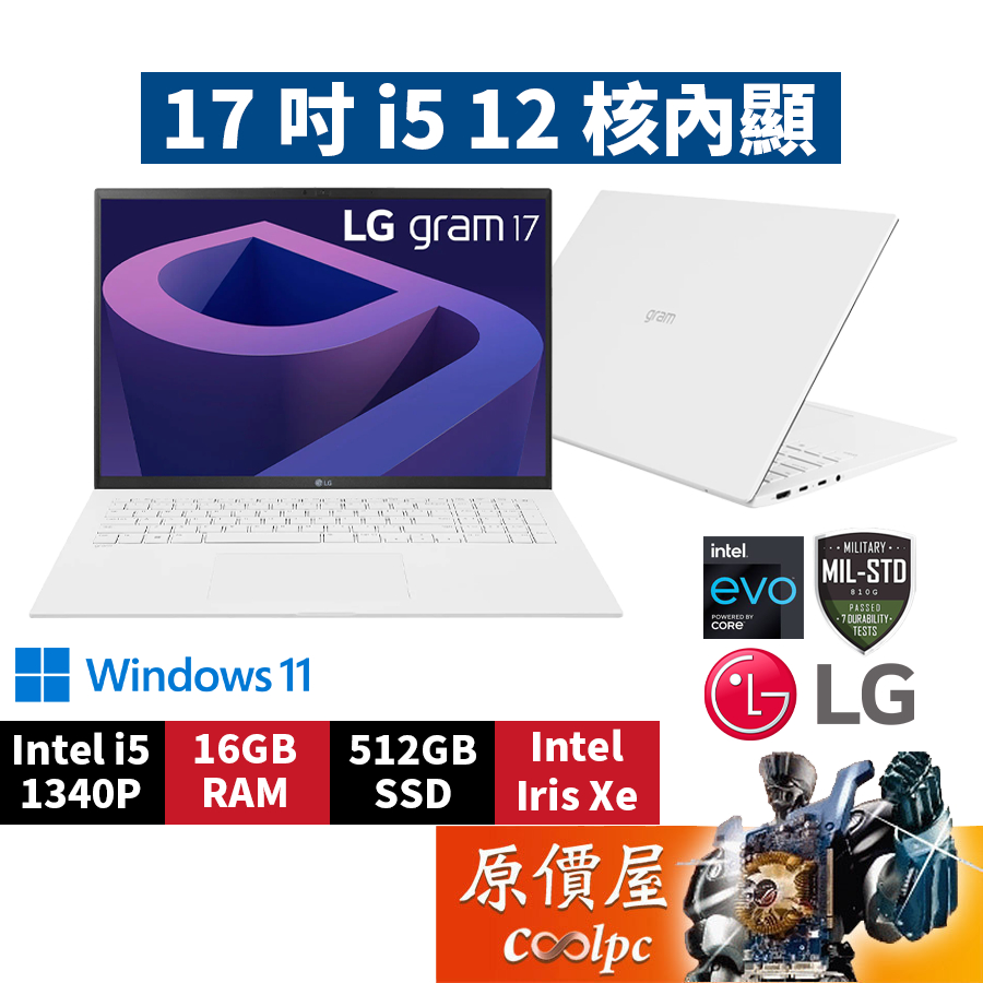 LG樂金 Gram 17 17Z90R-G.AA54C2〈白〉i5/17吋 輕薄文書筆電/原價屋【升級含安裝】