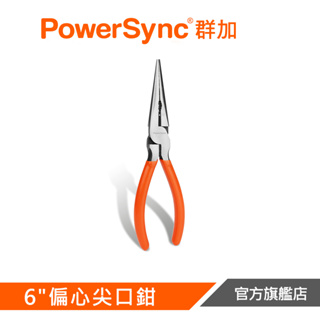 PowerSync群加 6"偏心省力尖口鉗(網齒)WDA-PC160