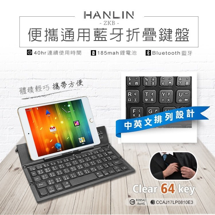HANLIN ZKB 便攜通用 藍芽 折疊鍵盤 iOS 安卓 電腦 輕量化 通勤 微型好攜帶 無線鍵盤 藍芽鍵盤
