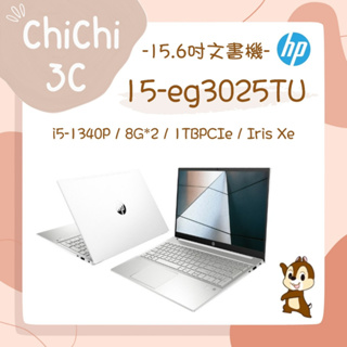 ✮ 奇奇 ChiChi3C ✮ HP 惠普 15-eg3025TU 陶瓷白+星曜銀