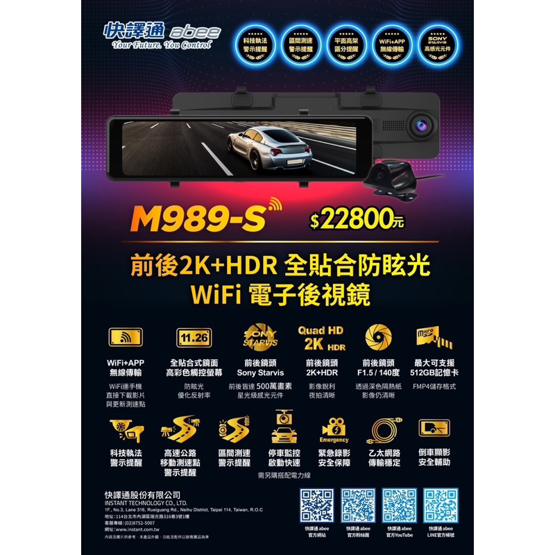 （免運)24H出貨⚡️快譯通abee M989-S前後2K+HDR全貼合防眩光WiFi電子後視鏡