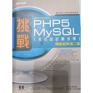 [二手書] PHP / Ajex / Dreamweaver / SQL / Windows Mobile 程式設計