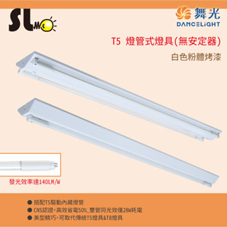 ღ勝利燈飾ღ T5 LED 山型燈具 不需安定器 單管/雙管 2呎/4呎 2243-T5 4243-T5_舞光LED