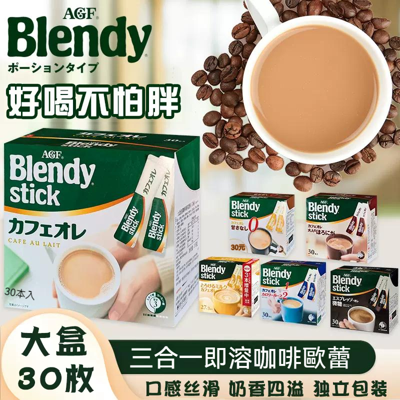 日本 AGF Blendy Stick  咖啡歐蕾 27入 即溶咖啡 無糖 微糖 拿鐵 日本直郵