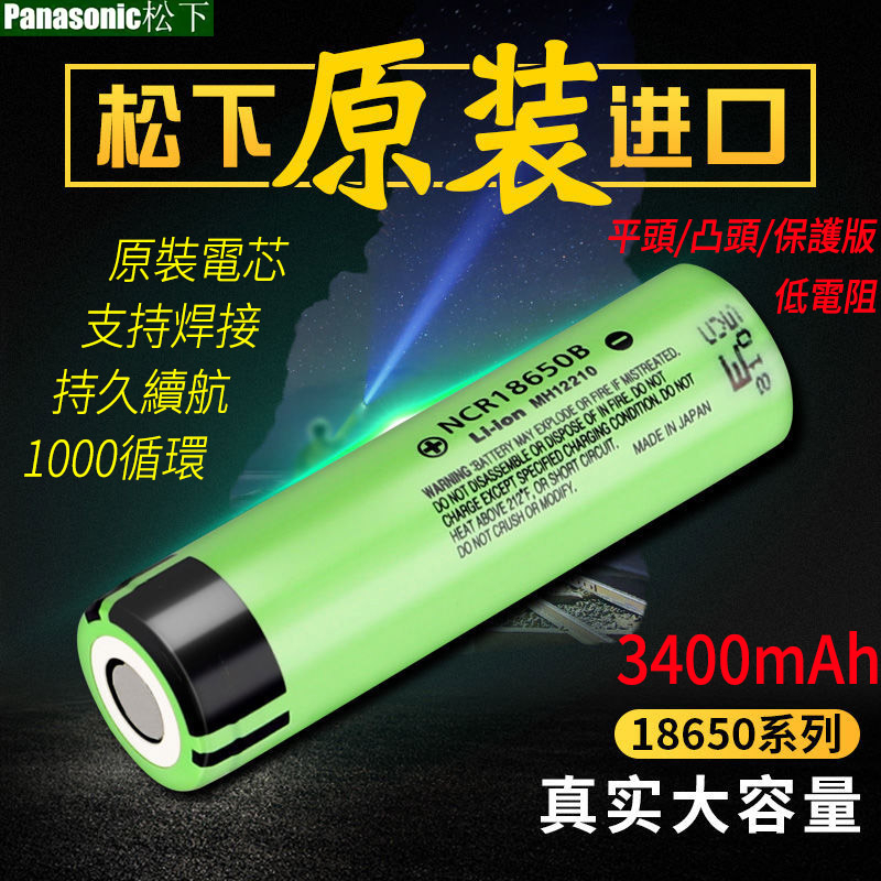 18650 電池【現貨】可充電電池 3.7V 凸/尖頭 平頭 大容量 3400mAh 真實足容 頭燈電池 小風扇電池