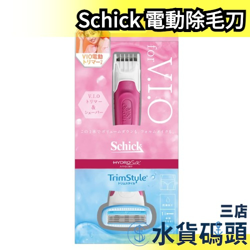 日本 Schick 舒綺 美型之刀 電動除毛刀 美體除毛刀 臉部專用 細節 VIO 私密處除毛刀 小型除毛刀